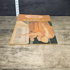 หนังสือ กตัญญูกตเวที เป็นร่มโพธิ์ร่มไทรของโลก รูปที่ 4