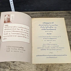 หนังสือ กตัญญูกตเวที เป็นร่มโพธิ์ร่มไทรของโลก รูปที่ 6