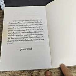 หนังสือ ธรรมะวันละนิดจิตแจ่มใส รูปที่ 8