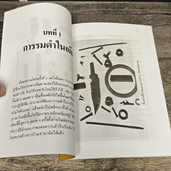 หนังสือ กรรมวิธีการรมดำเหล็ก จากประสบการณ์ รูปที่ 8