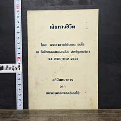 หนังสือ เส้นทางชีวิต