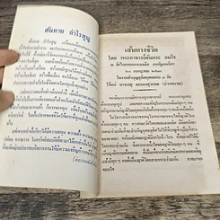 หนังสือ เส้นทางชีวิต รูปที่ 6