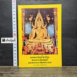 หนังสือ ยอดพระกัณฑ์ไตรปิฎก พระคาถาชินบัญชร และพระคาถาพิเศษบางบท