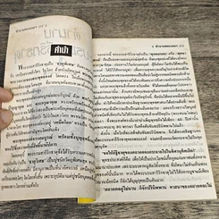 หนังสือ ตำนานพระบรมสารีริกธาตุ รูปที่ 6
