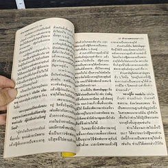 หนังสือ ตำนานพระบรมสารีริกธาตุ รูปที่ 7