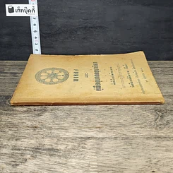 หนังสือ มงคล 9 และ คู่มืออุบาสกอุบาสิกา รูปที่ 2
