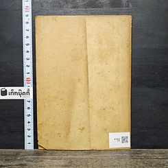 หนังสือ มงคล 9 และ คู่มืออุบาสกอุบาสิกา รูปที่ 5