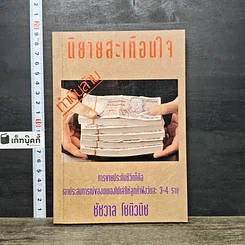 หนังสือ นิทานสะเทือนใจ ทำเงินล้าน