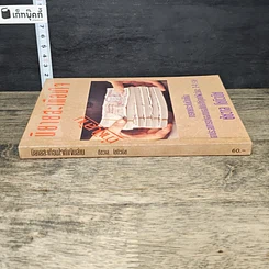 หนังสือ นิทานสะเทือนใจ ทำเงินล้าน รูปที่ 2