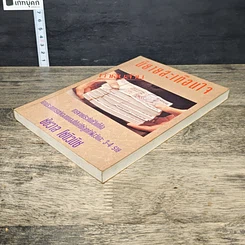 หนังสือ นิทานสะเทือนใจ ทำเงินล้าน รูปที่ 3