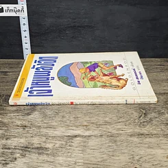 หนังสือ เจ้าหนูพลังจิต รูปที่ 2