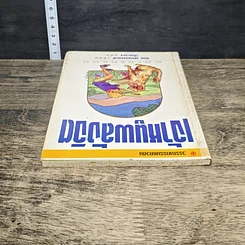 หนังสือ เจ้าหนูพลังจิต รูปที่ 4