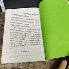 หนังสือ เจ้าหนูพลังจิต รูปที่ 8