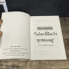 หนังสือ ในโลกนี้มีอะไรซุกซ่อนอยู่ รูปที่ 6