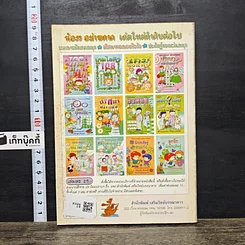 หนังสือ ความรู้รอบตัว ฉบับทันโลก รูปที่ 5