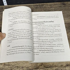 หนังสือ ความรู้รอบตัว ฉบับทันโลก รูปที่ 7