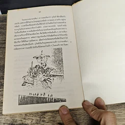 หนังสือ เกร็ดความรู้ รูปที่ 8