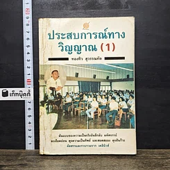 หนังสือ ประสบการณ์ทางวิญญาณ (1)