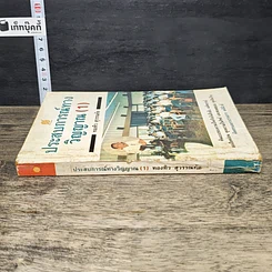 หนังสือ ประสบการณ์ทางวิญญาณ (1) รูปที่ 2