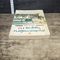 หนังสือ ประสบการณ์ทางวิญญาณ (1) รูปที่ 4