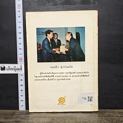 หนังสือ ประสบการณ์ทางวิญญาณ (1) รูปที่ 5