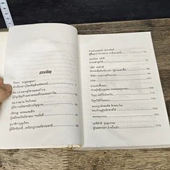 หนังสือ ประสบการณ์ทางวิญญาณ (1) รูปที่ 7
