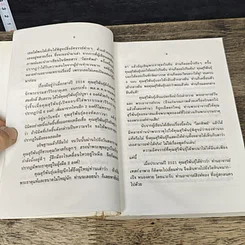 หนังสือ ประสบการณ์ทางวิญญาณ (1) รูปที่ 8