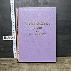 หนังสือ วิสามานยนาม (บุคคล)