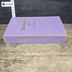 หนังสือ วิสามานยนาม (บุคคล) รูปที่ 2