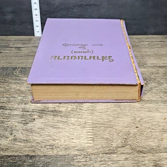 หนังสือ วิสามานยนาม (บุคคล) รูปที่ 4