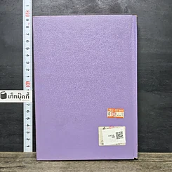 หนังสือ วิสามานยนาม (บุคคล) รูปที่ 5
