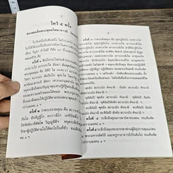 หนังสือ อันนัม..ไปสู่ (ภาคธรรมะ) รูปที่ 8