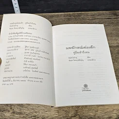 หนังสือ นพลักษณ์เล่มเล็ก คู่มือเข้าถึงตน รูปที่ 6