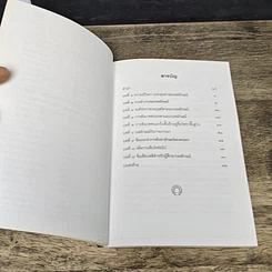 หนังสือ นพลักษณ์เล่มเล็ก คู่มือเข้าถึงตน รูปที่ 7