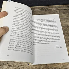 หนังสือ นพลักษณ์เล่มเล็ก คู่มือเข้าถึงตน รูปที่ 8