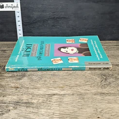หนังสือ เกร็ดกระจิ๊บกระจ้อย เพื่อความงามของสาวทันสมัย รูปที่ 2