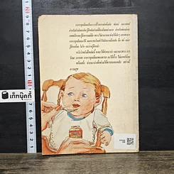 หนังสือ เด็กกับอาการจุกเสียด รูปที่ 5