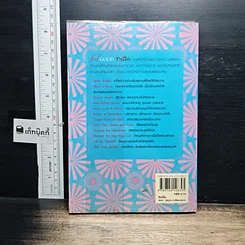 หนังสือ ชีวิตนี้ดีจัง Feel Good รูปที่ 2
