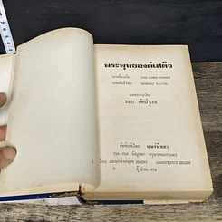 หนังสือ พระพุทธองค์เสด็จ รูปที่ 6