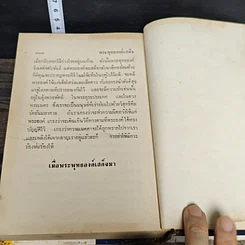 หนังสือ พระพุทธองค์เสด็จ รูปที่ 8