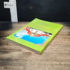หนังสือ พุทธศาสนพิธี และ วัฒนรรรมไทย รูปที่ 5