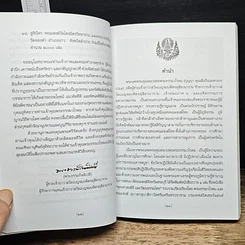 หนังสือ พุทธศาสนพิธี และ วัฒนรรรมไทย รูปที่ 8