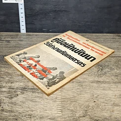หนังสือ คู่มือนักพัฒนา วิธีทำงานกับเกษตรกร รูปที่ 3