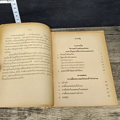 หนังสือ คู่มือนักพัฒนา วิธีทำงานกับเกษตรกร รูปที่ 7