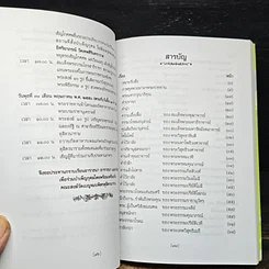 หนังสือ พุทธศาสนพิธี และ วัฒนรรรมไทย รูปที่ 9