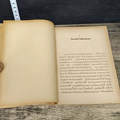 หนังสือ คู่มือนักพัฒนา วิธีทำงานกับเกษตรกร รูปที่ 8