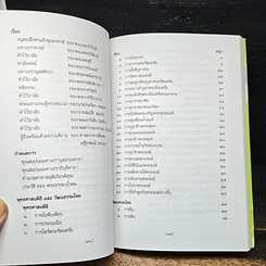 หนังสือ พุทธศาสนพิธี และ วัฒนรรรมไทย รูปที่ 10