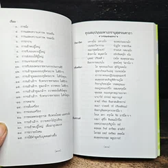 หนังสือ พุทธศาสนพิธี และ วัฒนรรรมไทย รูปที่ 11