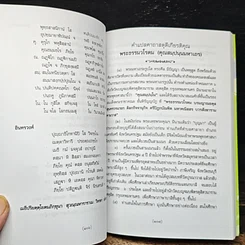 หนังสือ พุทธศาสนพิธี และ วัฒนรรรมไทย รูปที่ 12