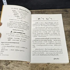 หนังสือ 111 คำถามเมื่อคุณเตะปี๊บไม่ดัง รูปที่ 6